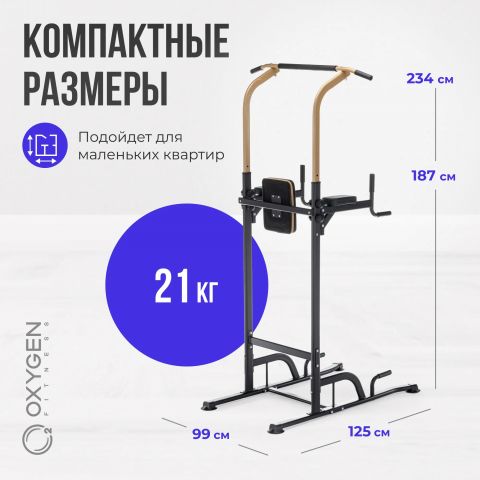 Турник 3 в 1 OXYGEN FITNESS PARNASS