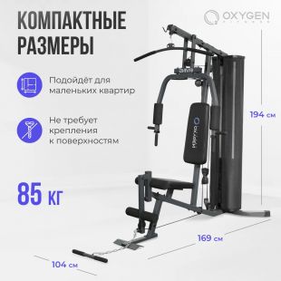 Силовой Комплекс OXYGEN FITNESS IRVING