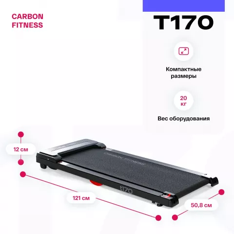 Беговая дорожка домашняя CARBON FITNESS T170