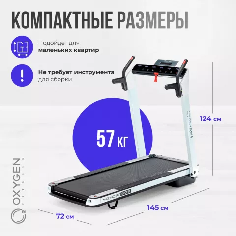 Беговая дорожка домашняя OXYGEN FITNESS M-CONCEPT SPORT (WHITE)