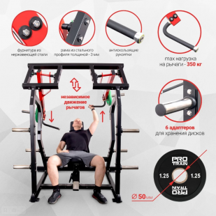 Плечевой жим на свободных весах Protrain PP121