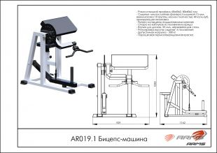 Бицепс-тяга AR019.1