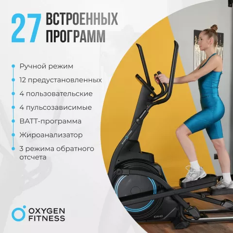 Эллиптический тренажер домашний OXYGEN FITNESS IDAHO
