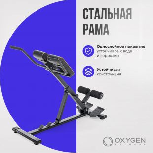 Гиперэкстензия OXYGEN FITNESS HOOD