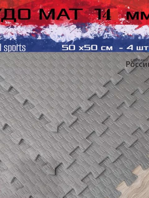 Будо маты 10 мм, 50х50 см EcoCover (4 шт., 1 кв.м)
